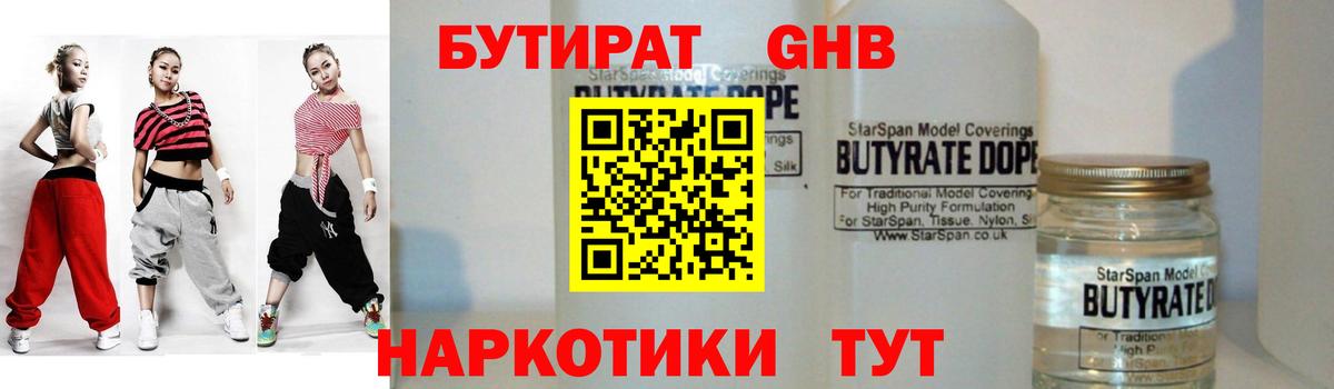 Мурманск  Бутират GHB  Вход с VPN 