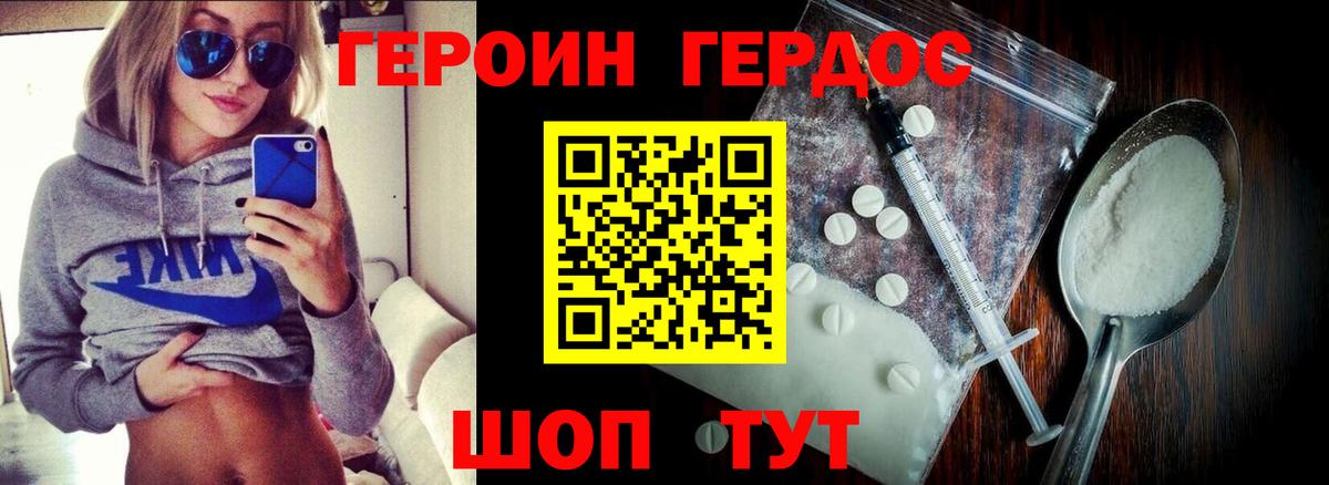 Героин Афган Мурманск