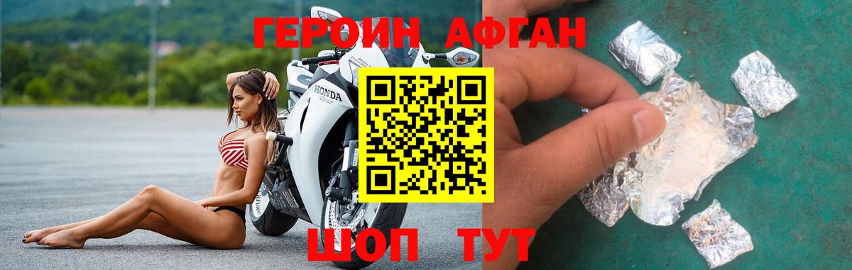 Героин  ГЕРОИН афганец  Вход с VPN  Мурманск 