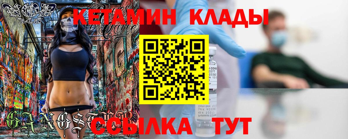 Кетамин VHQ Мурманск